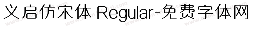 义启仿宋体 Regular字体转换